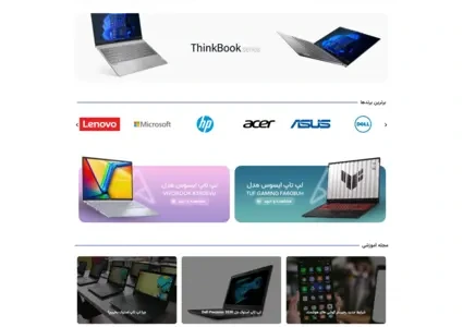 طراحی سایت فروش لپتاپ دست دوم