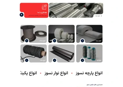 طراحی سایت فروش محصولات نسوز