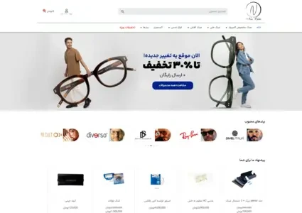 طراحی سایت فروشگاه عینک طبی و آفتابی