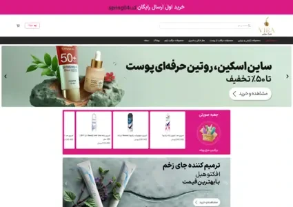 طراحی سایت فروشگاهی لوازم بهداشتی و آرایشی