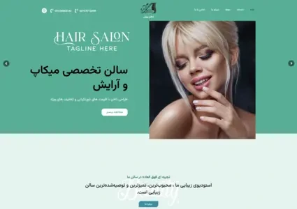 طراحی سایت معرفی سالن زیبایی
