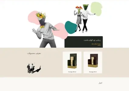 طراحی سایت نمایش محصولات آرایشی