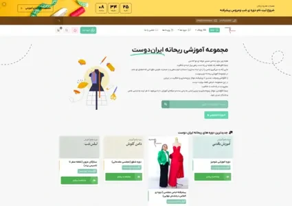 طراحی سایت آموزشی خیاطی