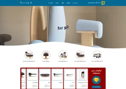 طراحی سایت تولید و فروش انواع میز اتو