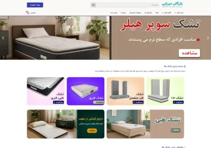 طراحی سایت فروشگاه تشک و لوازم خواب