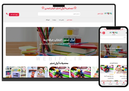 طراحی سایت فروشگاهی لوازم التحریر
