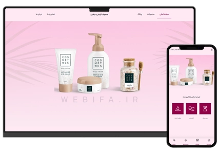 طراحی سایت آرایشی و بهداشتی فروشگاهی