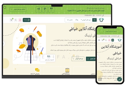 طراحی سایت آموزش خیاطی
