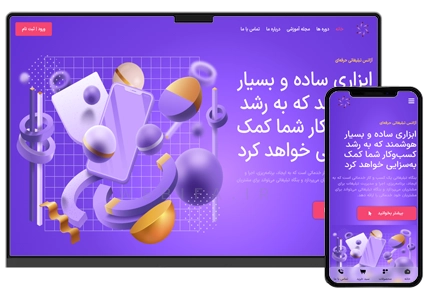 طراحی سایت آکادمی آموزشی و آموزشگاه