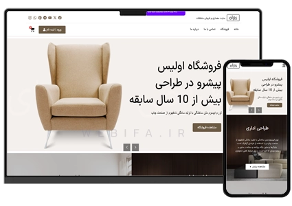 طراحی سایت تولیدی مبلمان و فروشگاه مبلمان