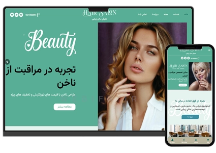 طراحی سایت سالن زیبایی