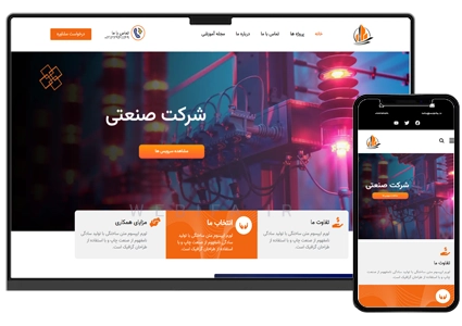 طراحی سایت شرکت صنعتی