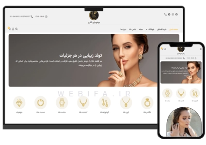 طراحی سایت طلا فروشی فروشگاهی