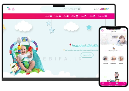 طراحی سایت فروشگاه اسباب بازی و سیسمونی