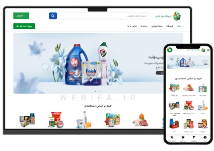 طراحی سایت فروشگاه مواد غذایی و خوارو بار