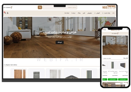 طراحی سایت فروشگاه کفپوش و پارکت و لمینیت