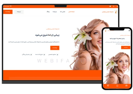 طراحی سایت معرفی محصولات پوست و مو