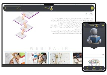 طراحی سایت پژوهشکده علمی و مرکز مطالعاتی