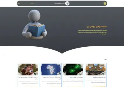 طراحی سایت پژوهشکده