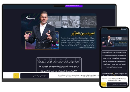 طراحی لندینگ پیج تبلیغاتی
