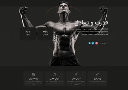 نمونه طراحی سایت فروش دوره ورزشی