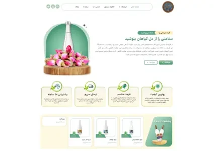 نمونه طراحی سایت فروشگاهی عرقیجات