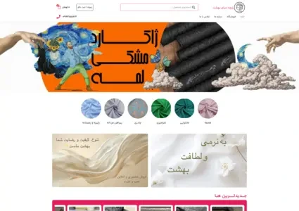 نمونه طراحی سایت فروشگاهی پارچه